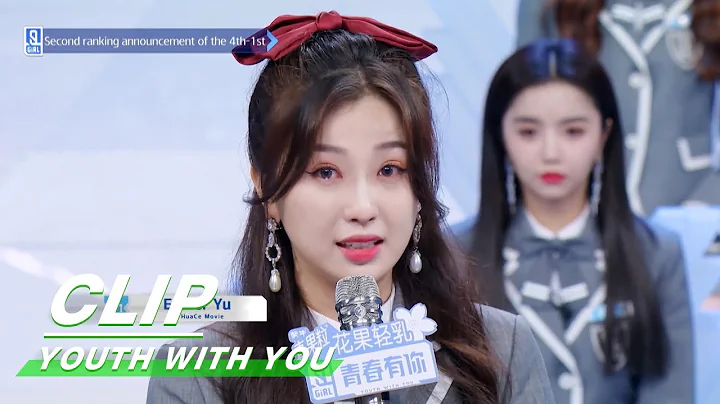Esther Yu moved to tears ranked Top1 again 再次獲Top1虞書欣落淚|青春有你2 Youth With You| iQIYI - 天天要聞