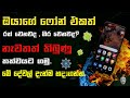 How to Fix Android Phone Heating Problem in Sinhala | speed up Android phone sinhala
