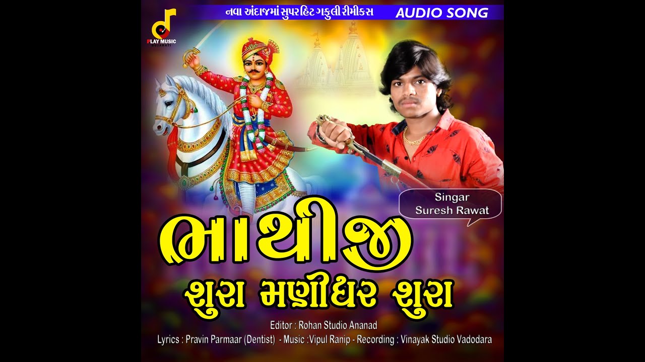 Suresh Rawat 2020 Il Bhathiji Sura manidhar surah II Bhathiji Maharaj Song ll Gafuli Timli 2022