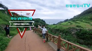 남해여행/다랭이마을 맛집/멸치쌈밥/ 소울메이트펜션/ 친절한집사/한림풀에버 공인중개사사무소