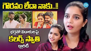 Colors Swathi Gives Clarity On Divorce With Her Husband | Colors Swathi Interview |@iDreamMahila