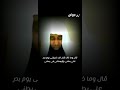 الصحابى عكاشة والقصاص من النبىﷺ اللحظات الأخيرة فى حياة النبى ﷺ الشيخ بدر المشارى 