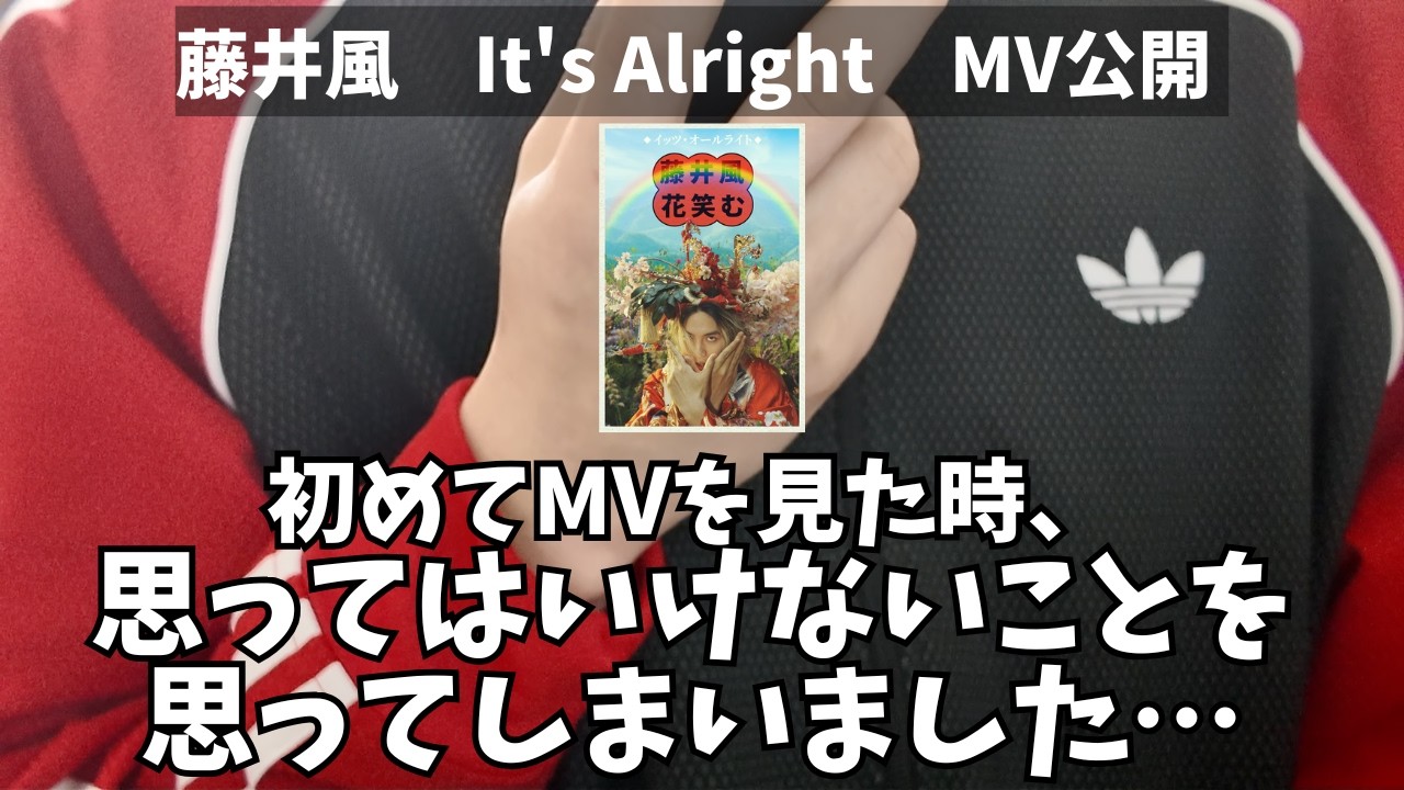 藤井風さんIt's Alright ブラック&FeelinGoodまとめ売り 藤井風さん