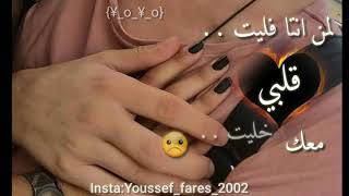 وائل جسار // كرهتك انا صدقني// حالات واتس اب حزينة💔