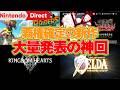 【ニンダイ神回】2026.6.9発表全タイトルを20分で完全解説した件！！
