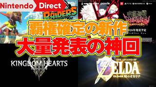 【ニンダイ神回】2026.6.9発表全タイトルを20分で完全解説した件！！