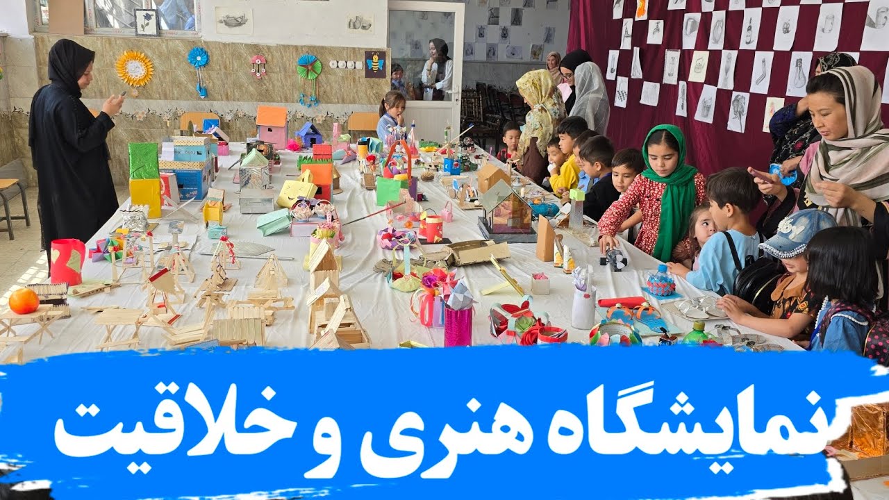 پنجمین نمایشگاه هنری و خلاقیت دانش آوزان مکتب انسجام برگزار گردید. EnsijamMirror