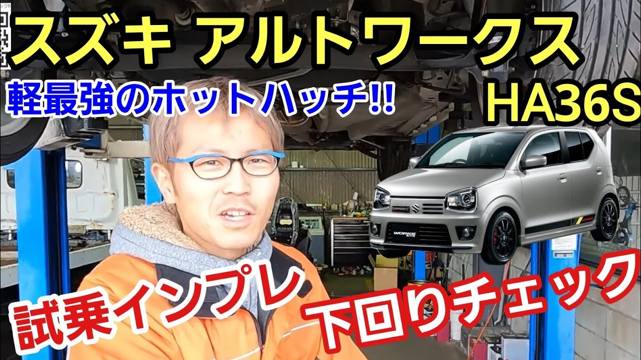 お話中)値下げは最終値下げです。結構美品 アルトワークスHA36s追記