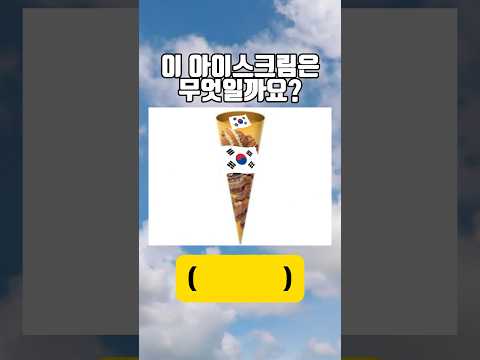 틀리면 한국인 아님!!!