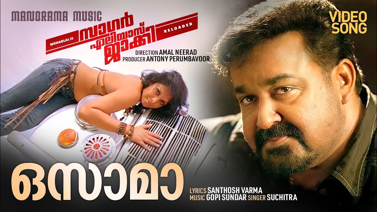 Watch Osama | Sagar Alias Jacky Reloaded | Video Song | Mohanlal | Suchitra | Santhosh Varma | Gopi Sundar on YouTube Watch Osama | Sagar Alias Jacky Reloaded | Video Song | Mohanlal | Suchitra | Santhosh Varma | Gopi Sundar on YouTube