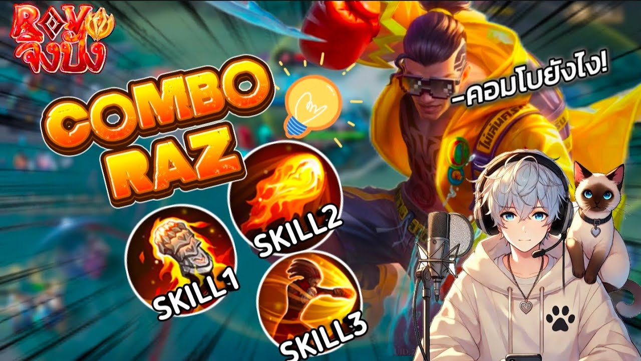 Rov: สอนคอมโบสกิล Raz ท่ายาก ท่าเท่ ใช้ดีประโยชน์เยอะ !!