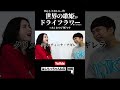 【しらスタ×May J.】もし世界の歌姫が「ドライフラワー」歌ったら Part 2 #Shorts #セリーヌディオン #ブリトニースピアーズ