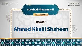 surah Al-Muzzammil {{73}} Reader Ahmed Khalil Shaheen
