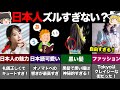【ゆっくり解説】「日本人のここが最高！」と思われてる特徴5選！海外の反応が意外すぎ...?!