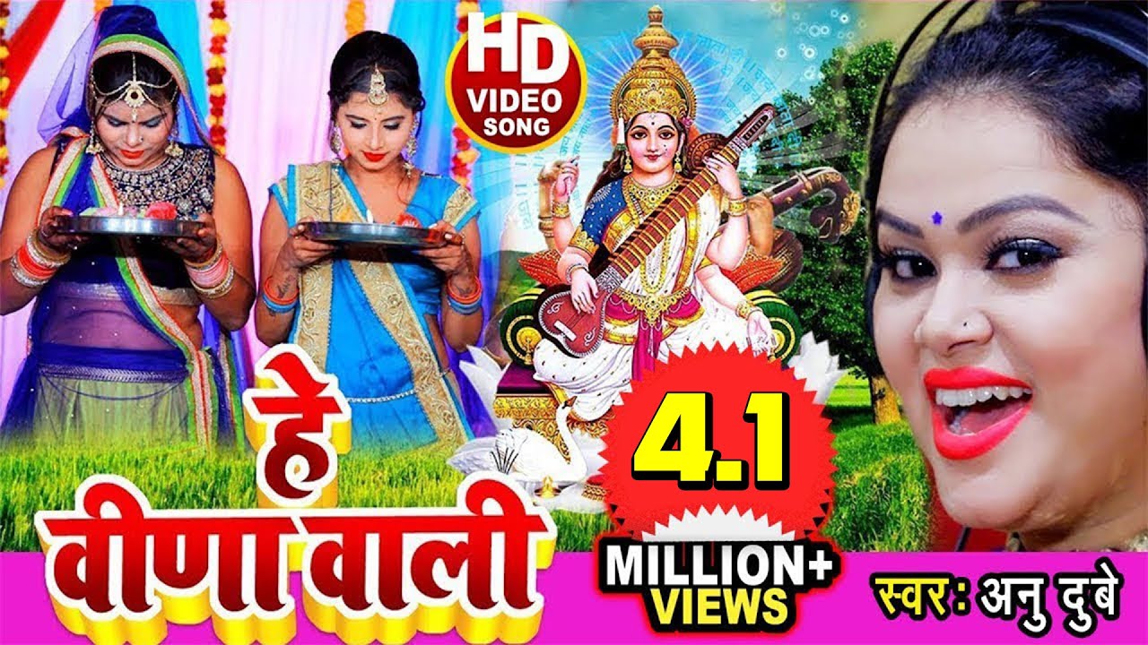  VIDEO SONG       2020   He Veena Wali   Bhojpuri Sarswati Puja Song 2020
