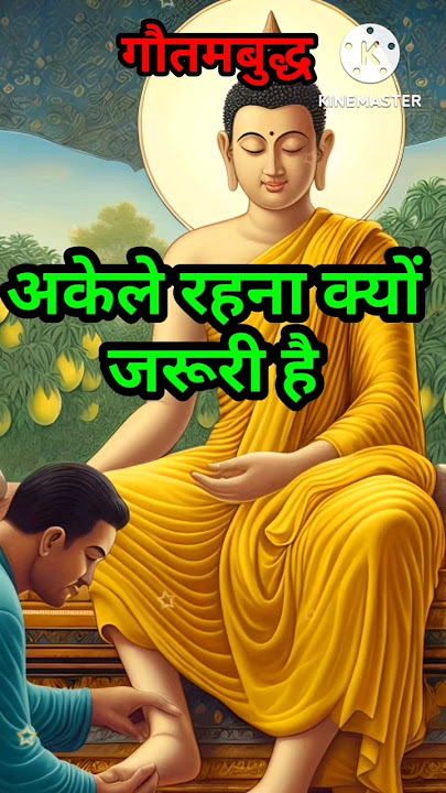अकेले रहना क्यों जरूरी है? Buddhism |Buddhist Motivational Story @inspiredbuddhaa