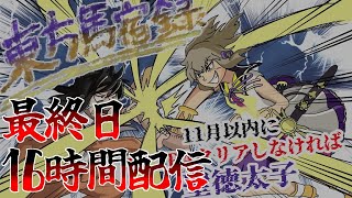 東方馬宿録【ホントのLAST】-11月中にEXTRAクリアしなければ聖徳太子-【#東方神霊廟 】