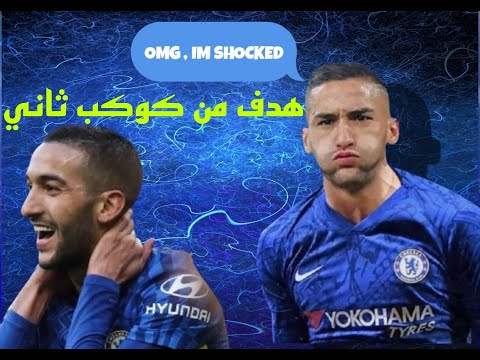هدف ولا في الاحلام من قدم الساحر حكيم زياش      