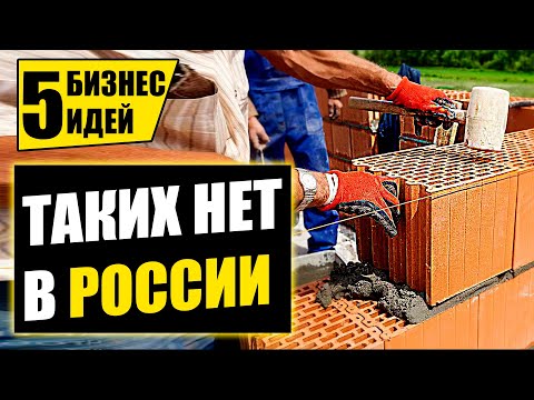 ТОП-5 ПОПУЛЯРНЫХ БИЗНЕС ИДЕЙ ИЗ ЕВРОПЫ! Бизнес идеи! Бизнес 2021!