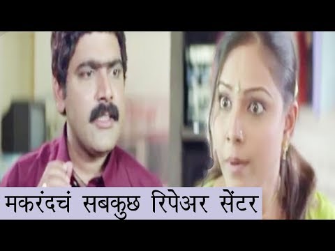 मकरंदचं-सबकुछ-रिपेअर-सेंटर-|-मकरंद-अनासपुरे-|-भूषण-कडू-|-batti-gull-power-full-|-comedy-video