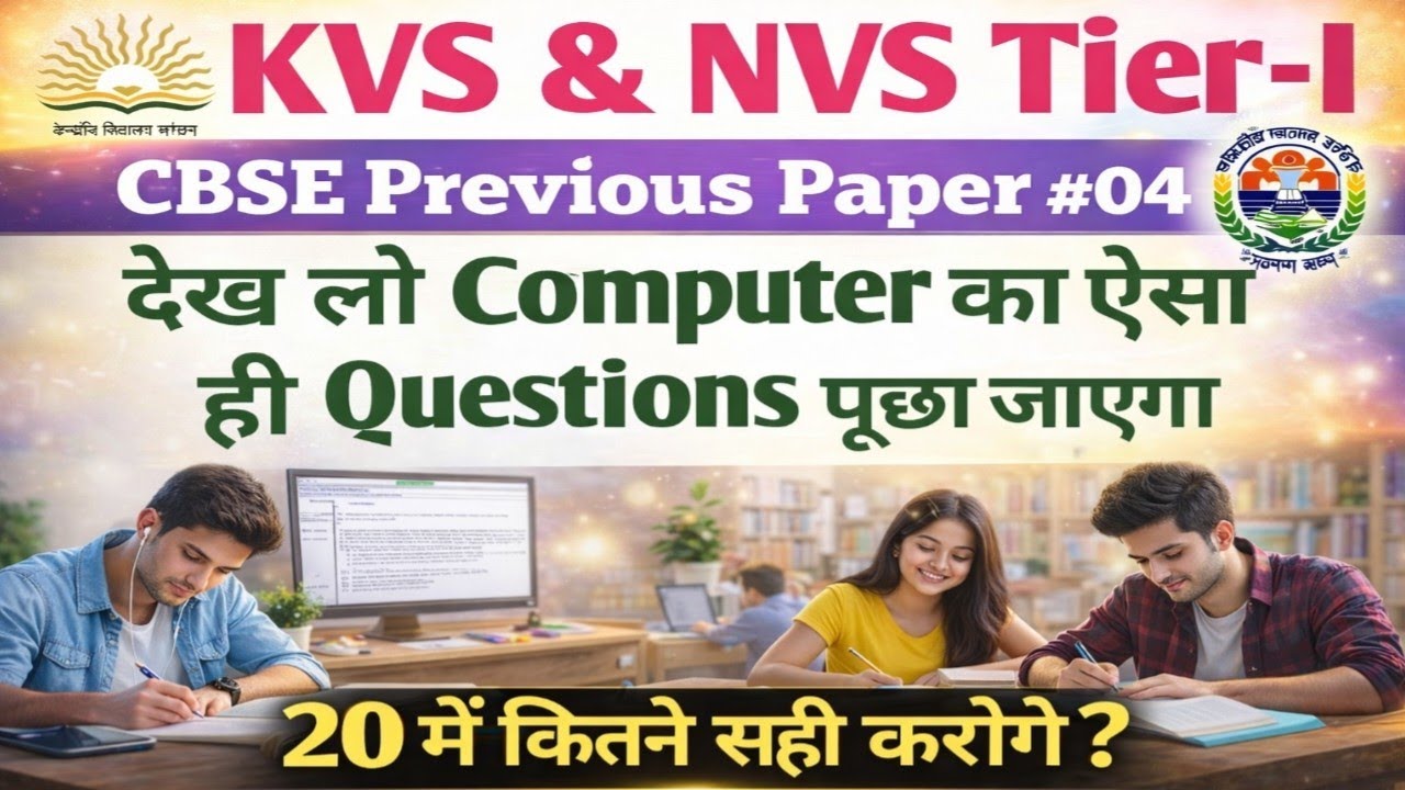 KVS & NVS Tier I Exam। KVS & NVS 2025। JSA। MTS। PRT। Lab Attendant। Previous paper। Cut off।