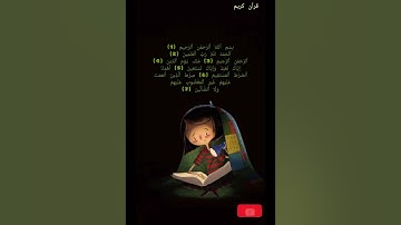 سورة الفاتحة، سورة الزلزلة،  سورة القارعة
