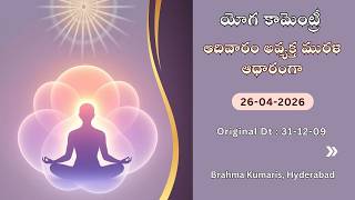 Telugu | Sunday Avyakt Murli Yog Commentary l Murli date : 26-04-2026 | Original Date : 31-12-2009