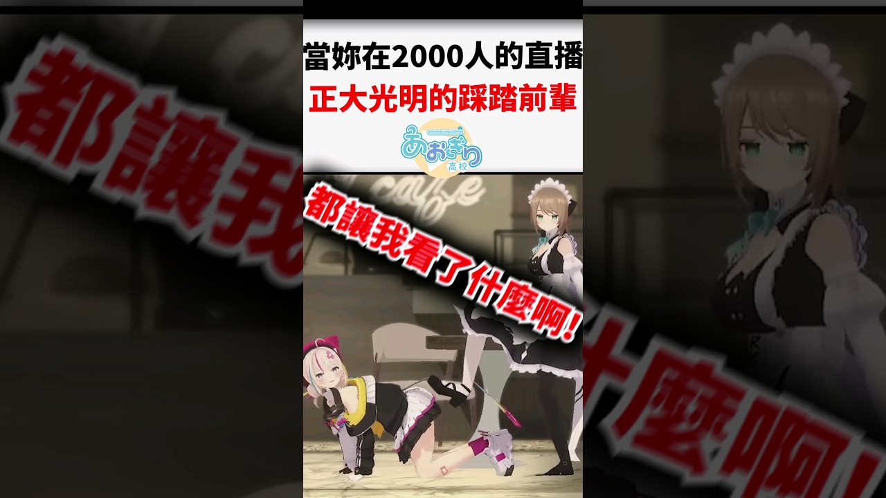 小丸的1600日元抖S踩踏女僕服務！..#short #short