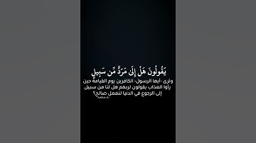 سورة الشورى | أحمد مُحمَّد عامر، وتراهم يُعرضُون عليْها خاشِعِين.