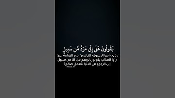 سورة الشورى | أحمد مُحمَّد عامر، وتراهم يُعرضُون عليْها خاشِعِين.