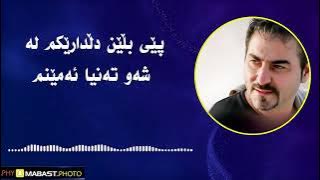 زیاد ئەسعەد - پێی بڵێن -zyad assad - pyeblen - lyrics