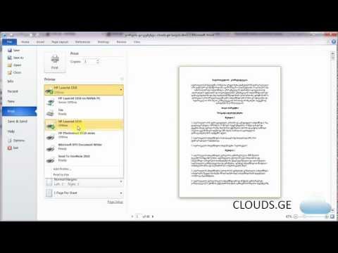 ვიდეო: როგორ ბეჭდვა კომპიუტერიდან პრინტერამდე