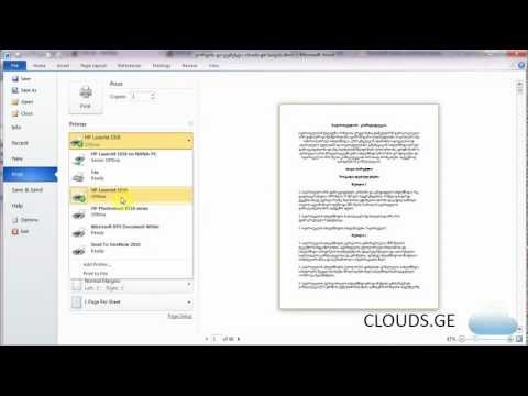 3.5. ბეჭდვა და პრინტერის ამორჩევა