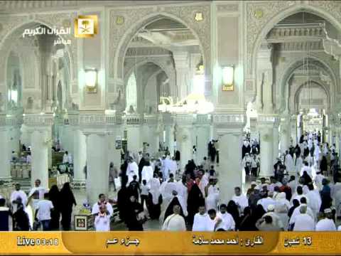 جزء عم من سورة الشمس إلى سورة الناس أحمد محمد سلامة Al Haramien HD