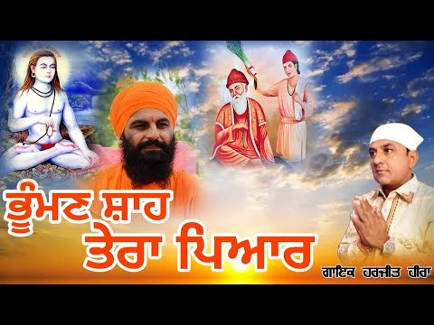 Bhuman Shah Tera Pyar Harjeet Heera Devotional Punjabi Religious Song 2024 WMK