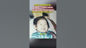 9月16日，孫穎莎、王曼昱入圍清華免試研究生。莎莎曾表示從小學習就不錯，沒打球的話肯定就好好學習，也有顆上清華北大的心。如今夢想換了個賽道，同樣實現了！#孫穎莎 #孫穎莎王曼昱將面試去清華讀研