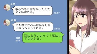 【LINE】高校時代に私の好きな人を横取りしていた友達→同窓会で再会したので長年温めていた衝撃の事実を突きつけた結果（スカッとするLINE）