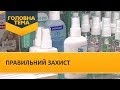 Експеримент: як правильно захищатися від коронавірусу | Головна тема