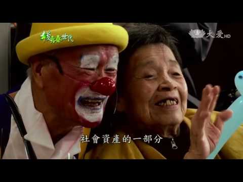 20161207銀髮樂齡展活力 散播歡笑老吾老