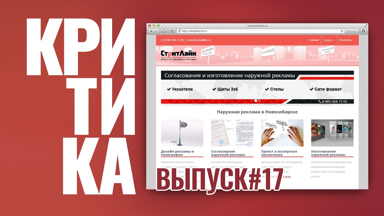 Сайт 17 19. Выпуск рекламы. Итлайн. Streetline компания. Панзак реклама.