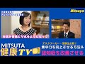 【健康TVその3】もう病気怖くない!自分の身体のメンテナンス方法!認知症改善への栄養療法&集中力を向上させて能率UP!