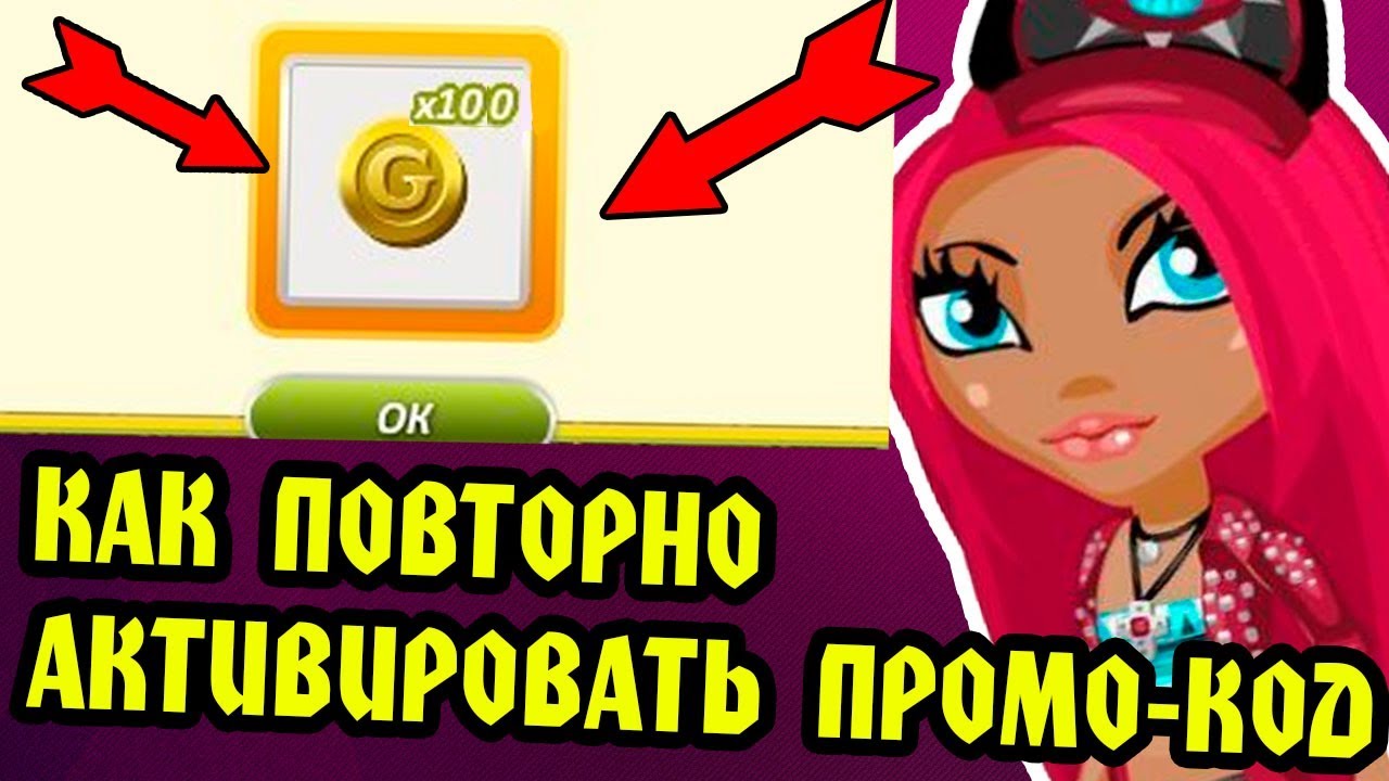 Аватария генератор промокодов