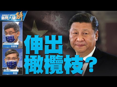 ?北京帮美国组反共同盟！中共战狼南太平洋大败！美国释放讯号：中共跟我不两立！台湾值不值得美国信任？六四耻辱柱将在台北竖立！｜吴嘉隆｜桑普｜@新闻大破解 【2022年6月1日】