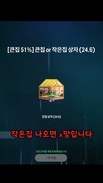 Fc온라인 효율좋은 현질상자 [큰집51%] 큰집 Or 작은집 상자(24.6) #Fc온라인 #피파온라인4 #현질 #큰집 #작은집 ...