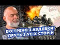 ШЕЙТЕЛЬМАН: ЗСУ ОТОЧУЮТЬ в Авдіївці! Ситуація КРИТИЧНА.ПОВІДОМЛЕННЯ від Третьої штурмової@sheitelman