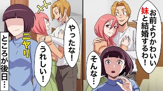 結婚してすぐ私の妹と浮気した夫「お前の妹かわいすぎてマジ惚れした!離婚してw」⇒でも後日、元夫から大量の復縁メールが…w【スカッとする話】