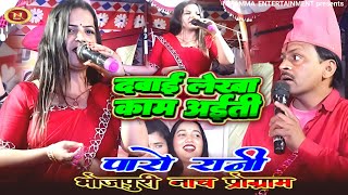 #Video || #Paro_Rani​ ke nach program || #पारो_रानी नाच प्रोग्राम || #Paro​ Rani stage show 2026 