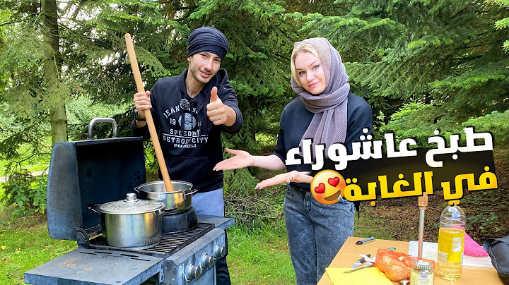 طبخنا ثواب رز وقيمة في الغابة على عاشوراء من شهر محرم😲