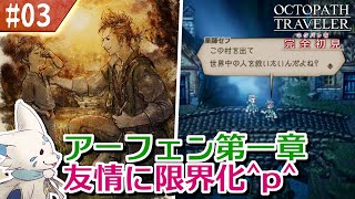【オクトパストラベラー】オムニバスが好きになった女狐の物語！【#3】