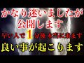 ※ほとんどの方は見れません もし見れた方は パニックになるほど激変します。貴方のこれからが決まります。この動画を必ず今のうちにご覧下さいこの動画を見ておいて下さい願いが叶います 不思議な力のある動画